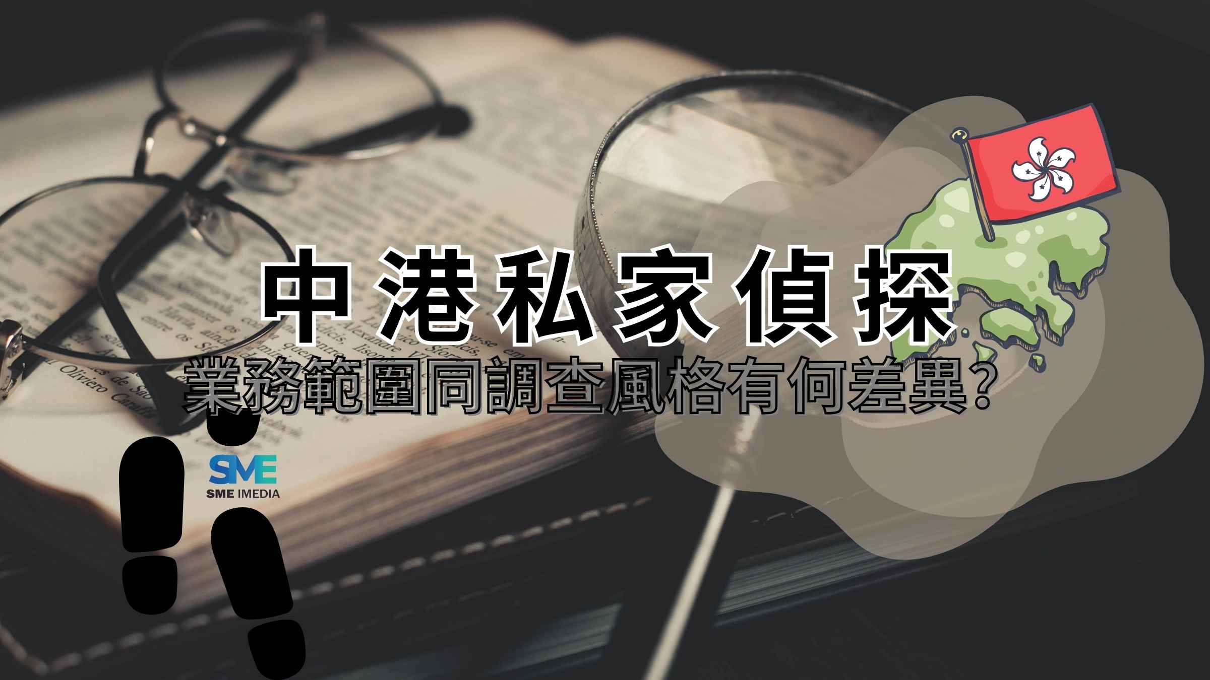 私家偵探可以協助調查