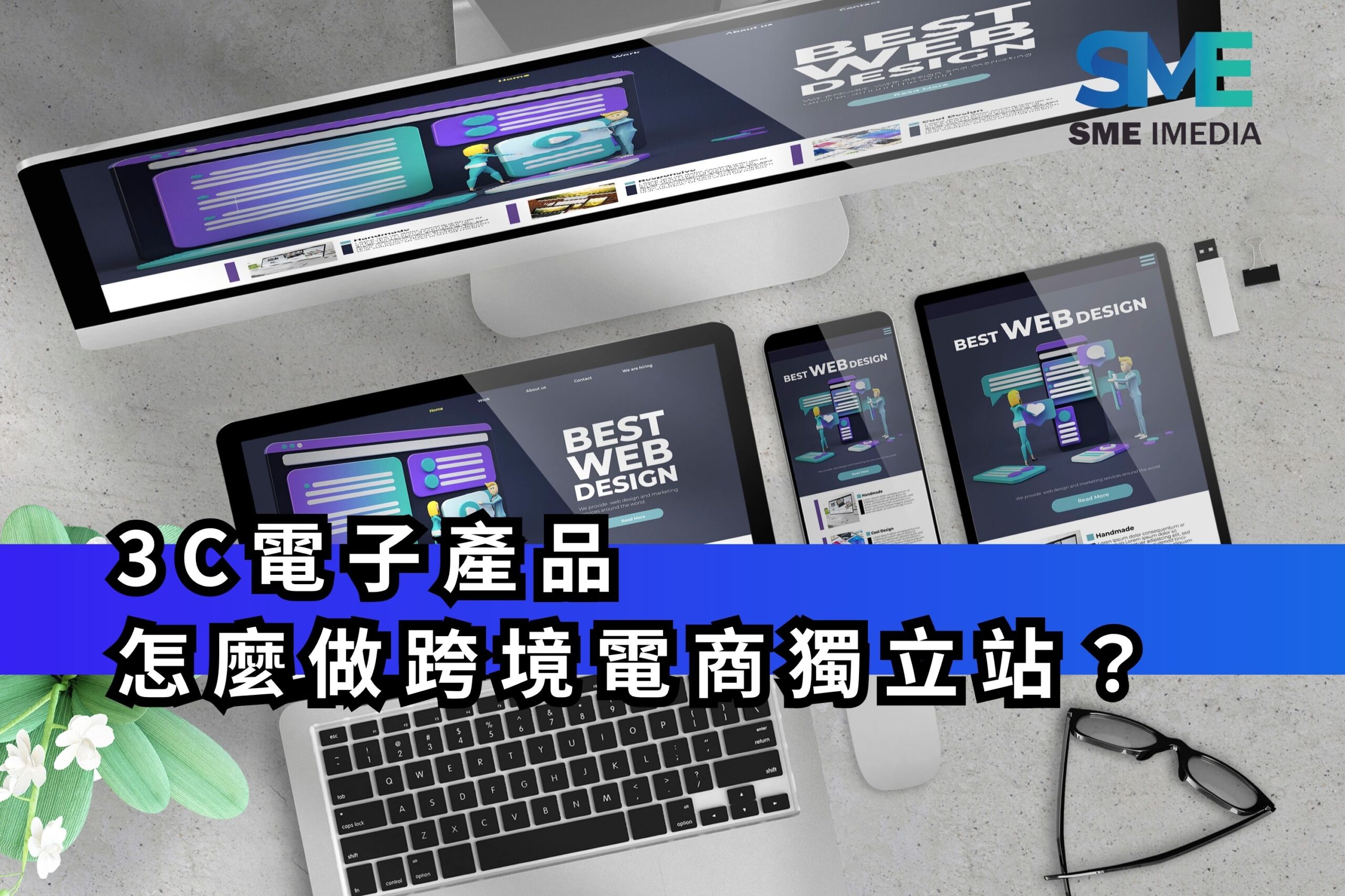 怎麼做跨境電商獨立站