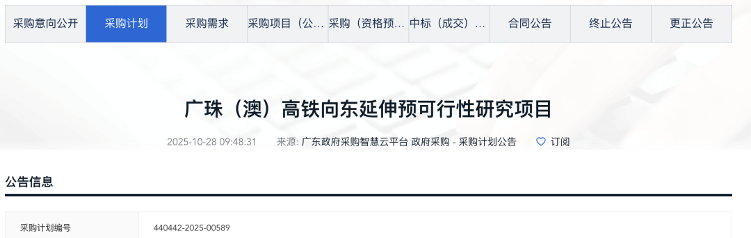 廣珠澳高鐵迎來新進展