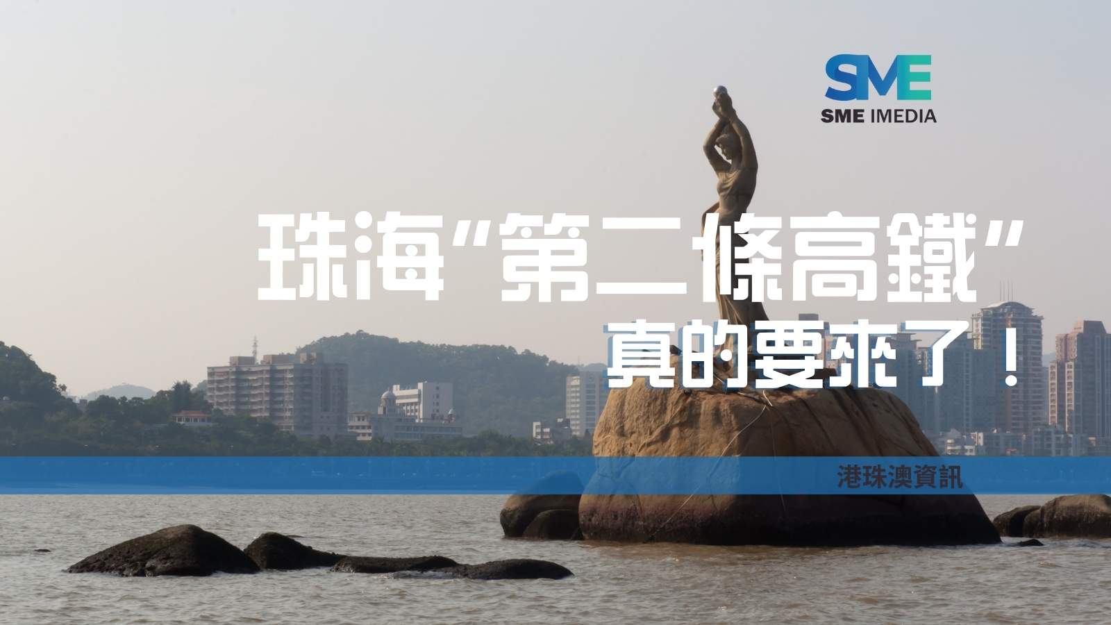 珠海“第二條高鐵”廣珠澳高鐵傳來新動態